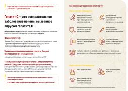 что нужно знать о гепатите С